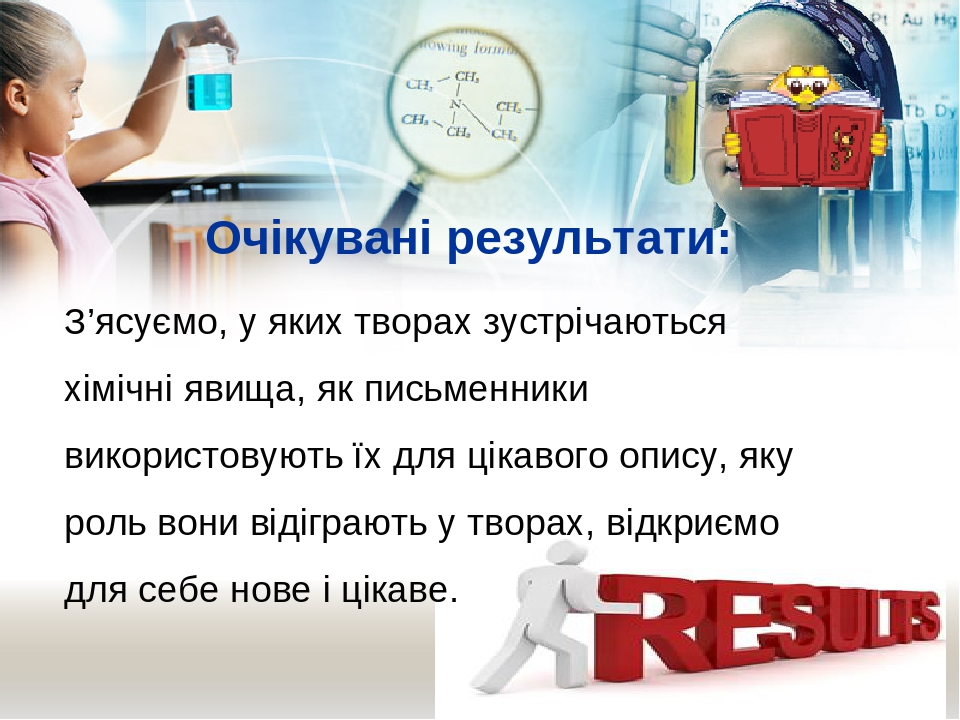 Речовини і хімічні явища в літературних творах і народній творчості by Andriy Kubrysh - Ourboox.com