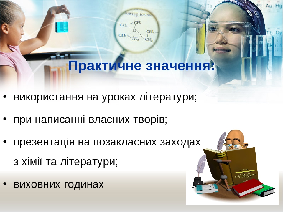 Речовини і хімічні явища в літературних творах і народній творчості by Andriy Kubrysh - Ourboox.com