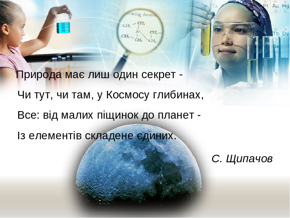 Речовини і хімічні явища в літературних творах і народній творчості by Andriy Kubrysh - Ourboox.com
