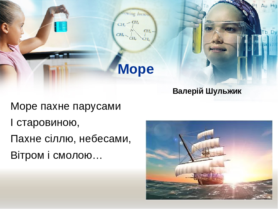 Речовини і хімічні явища в літературних творах і народній творчості by Andriy Kubrysh - Ourboox.com