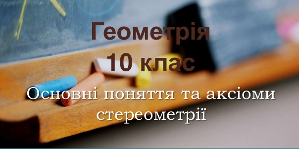 Стереометрія by Білик Наталія - Ourboox.com