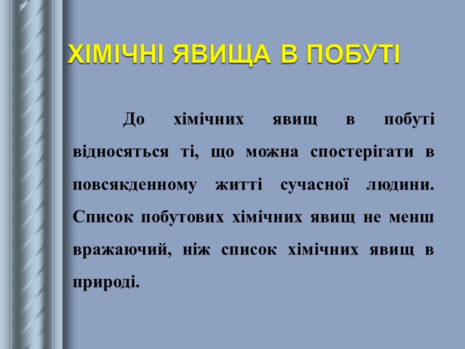 Хімічні явища в побуті by Vladyslav Smetaniuk - Ourboox.com