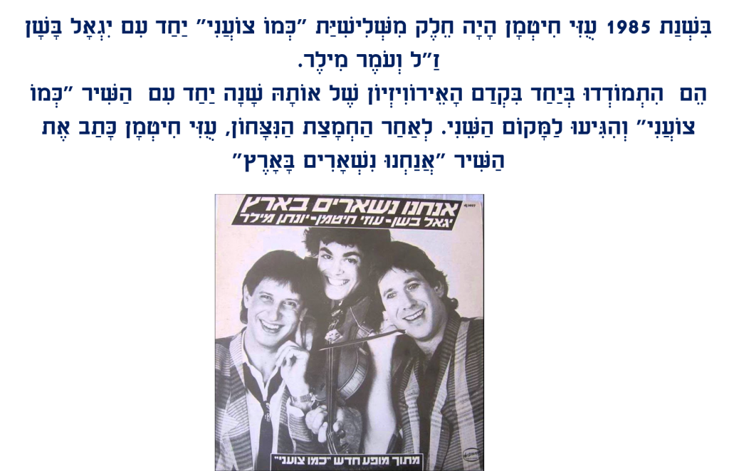 עוזי חיטמן ז”ל by Noam Sosnovsky - Ourboox.com