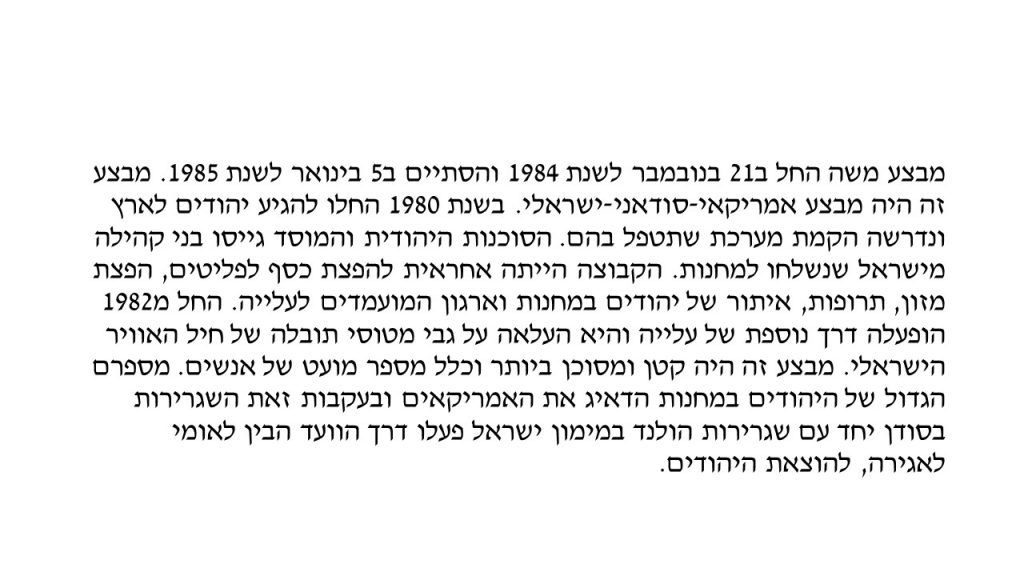 מבצע משה- יובל בן שושן ועומר עובדי by Omer Ovady - Ourboox.com