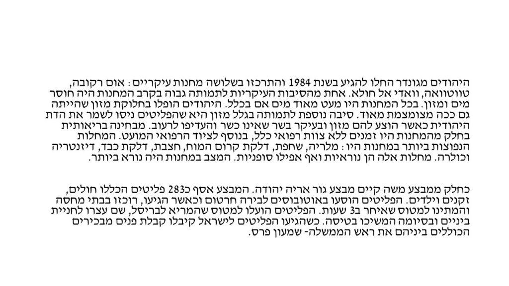 מבצע משה- יובל בן שושן ועומר עובדי by Omer Ovady - Ourboox.com