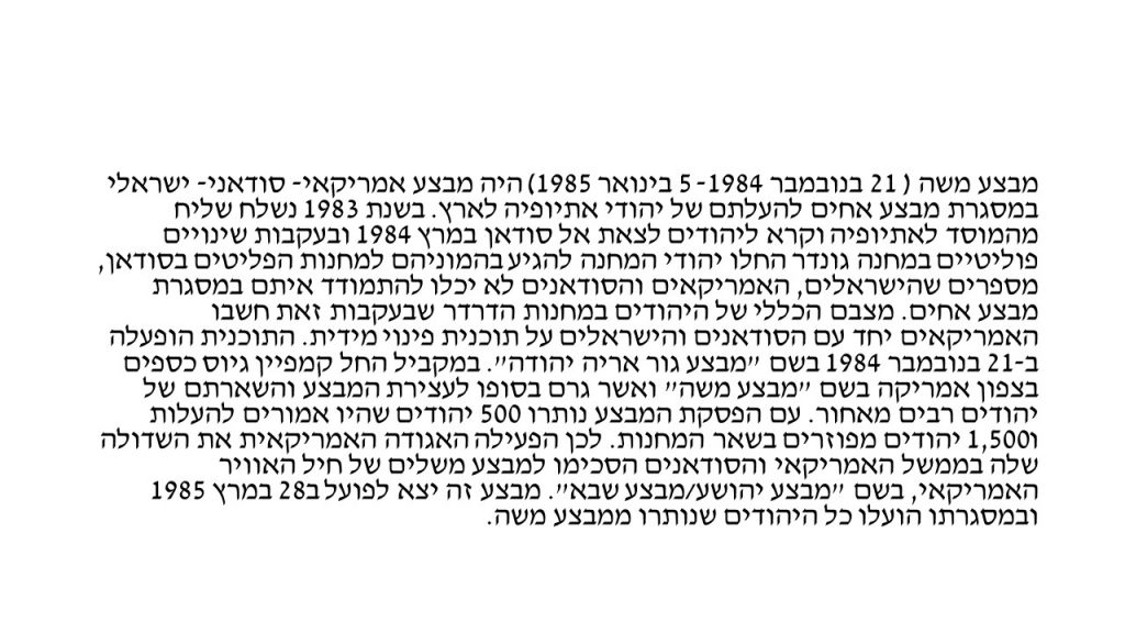 מבצע משה- יובל בן שושן ועומר עובדי by Omer Ovady - Ourboox.com