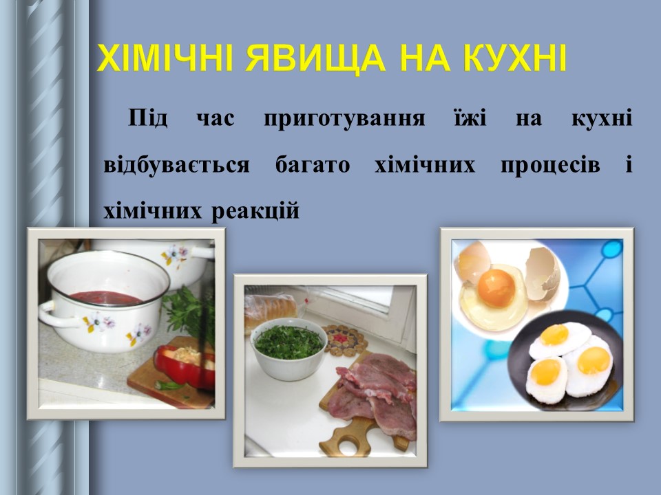 Хімічні явища в побуті by Vladyslav Smetaniuk - Ourboox.com