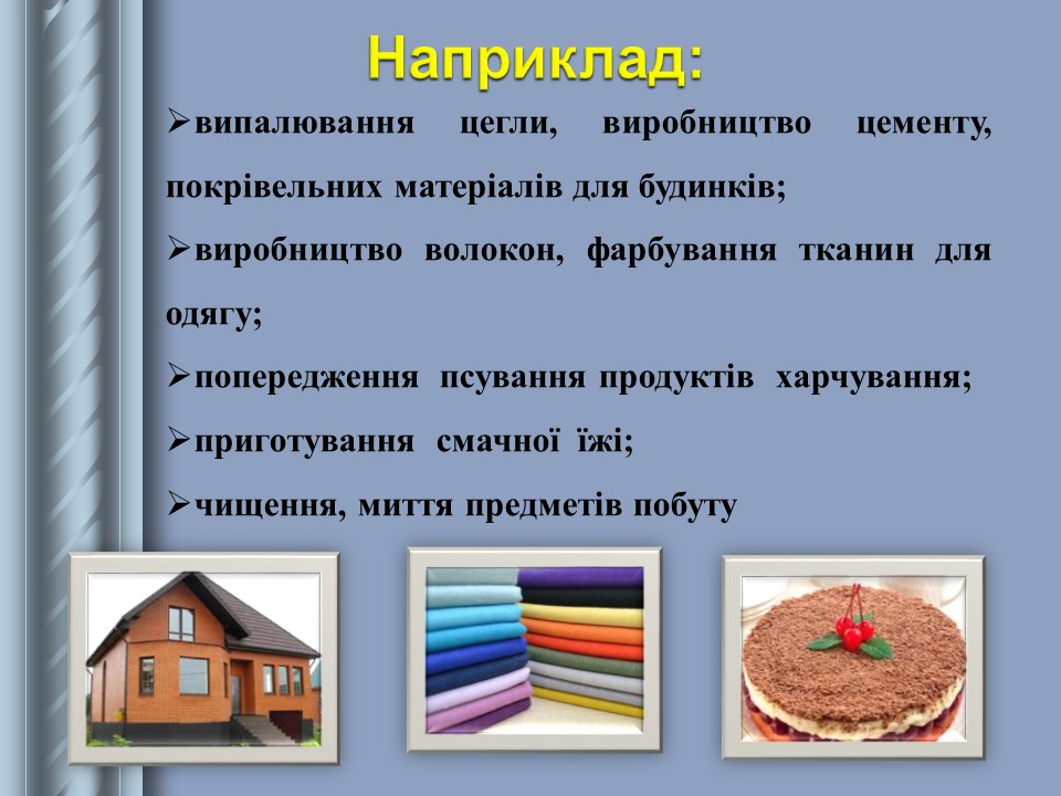 Хімічні явища в побуті by Vladyslav Smetaniuk - Ourboox.com