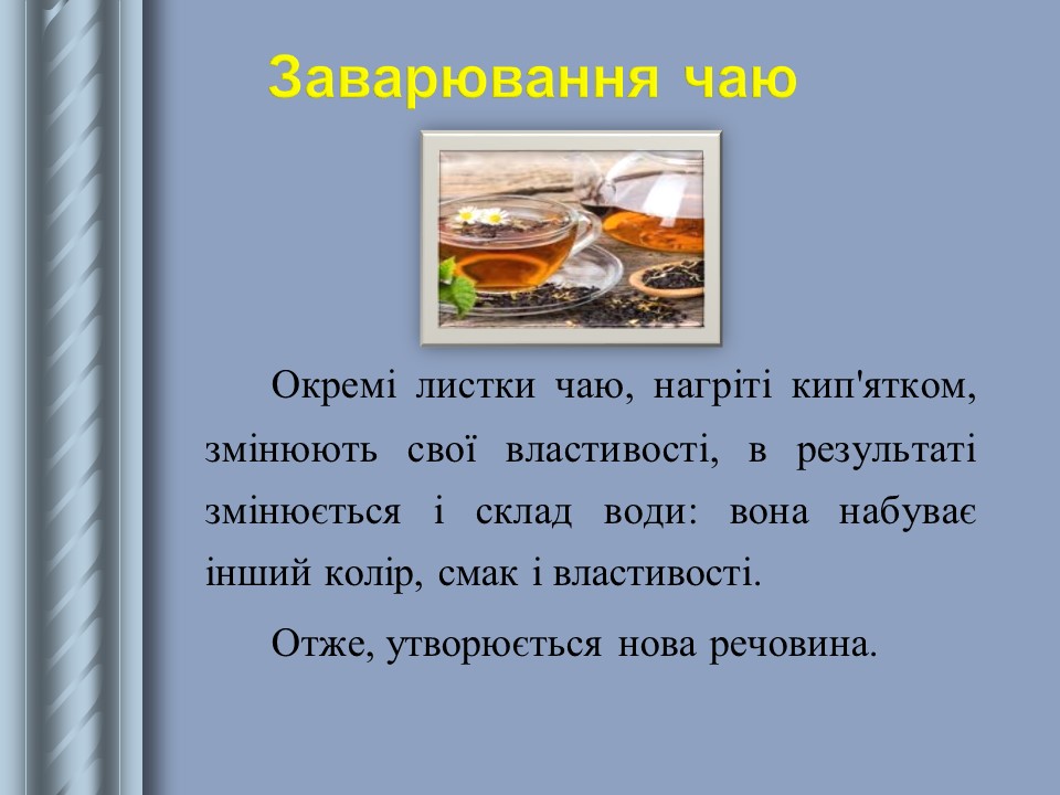 Хімічні явища в побуті by Vladyslav Smetaniuk - Ourboox.com