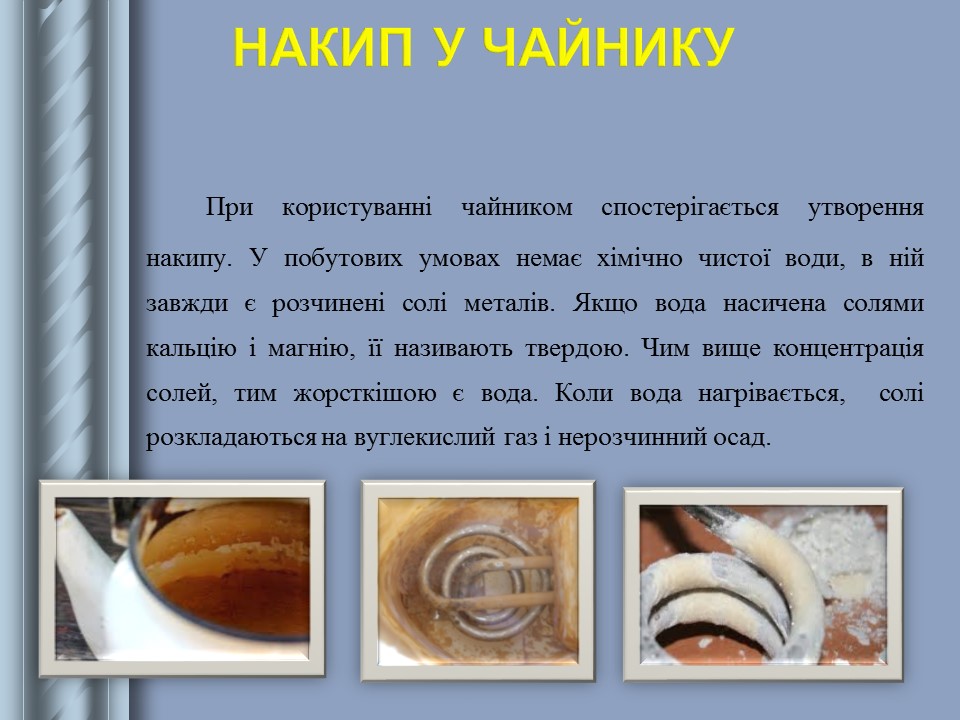 Хімічні явища в побуті by Vladyslav Smetaniuk - Ourboox.com