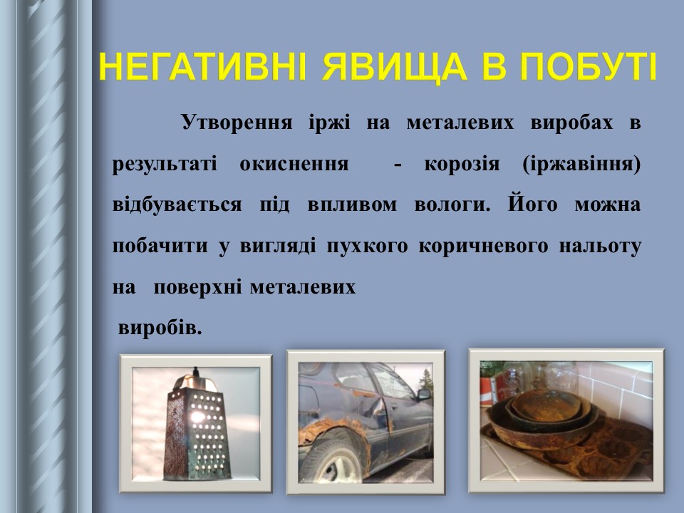 Хімічні явища в побуті by Vladyslav Smetaniuk - Ourboox.com