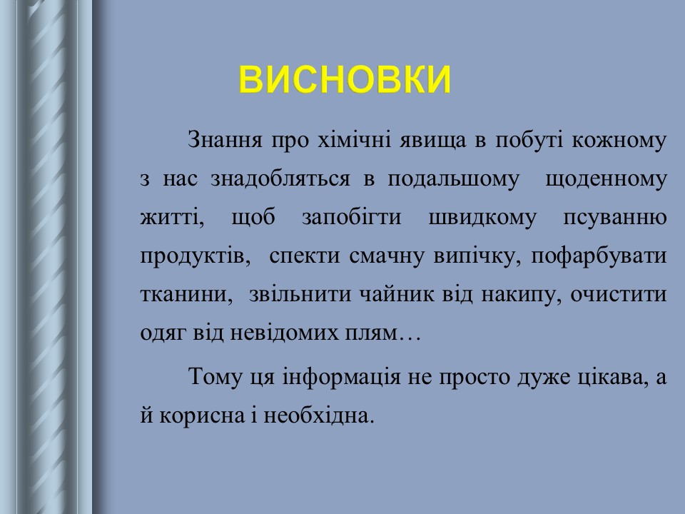 Хімічні явища в побуті by Vladyslav Smetaniuk - Ourboox.com