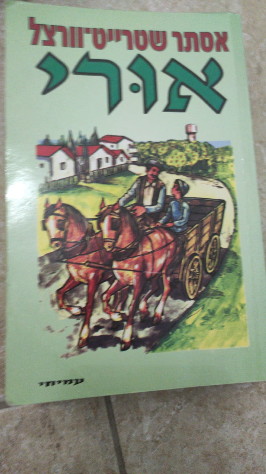 מחצית א’ עופרי ליפסקר by ofri lipsker - Ourboox.com