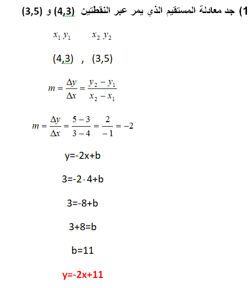 الداله الخطيه by majdosama - Ourboox.com