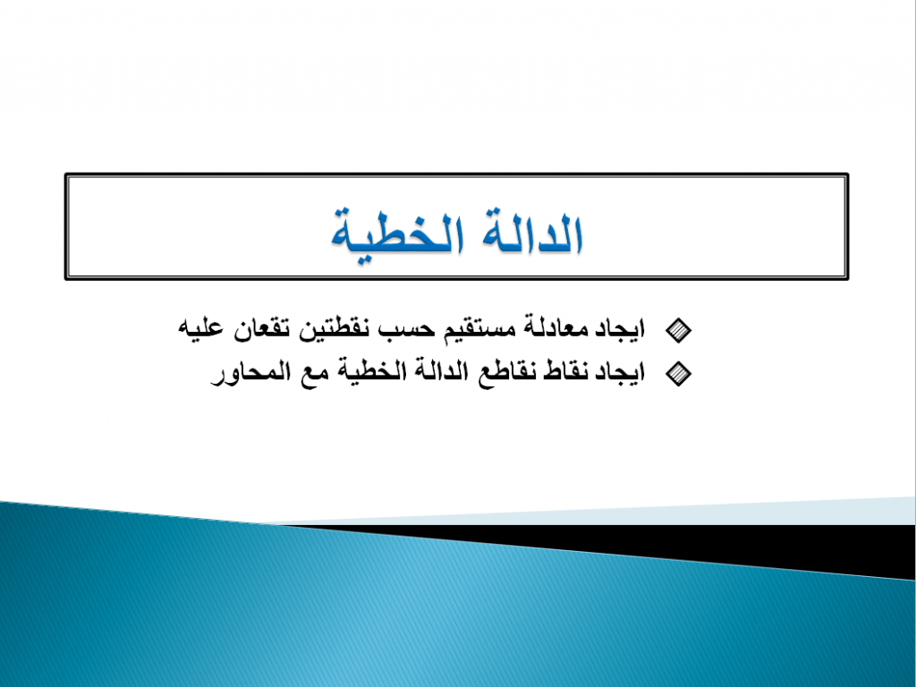 الداله الخطيه by majdosama - Ourboox.com