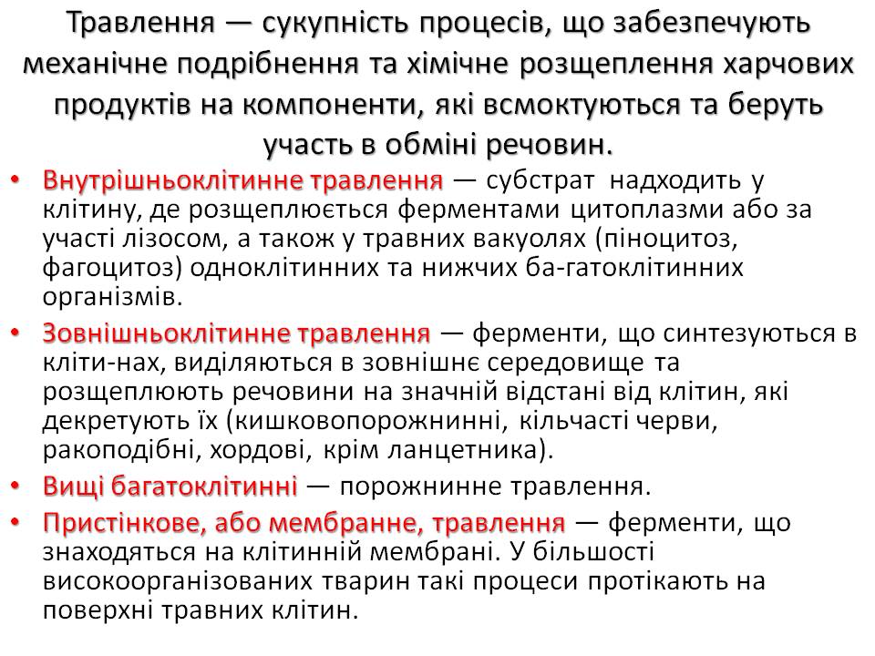 Т 2 Процеси життєдіяльності тварин by Pidgorodetska Olena - Ourboox.com