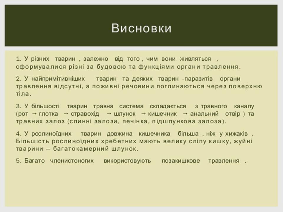 Т 2 Процеси життєдіяльності тварин by Pidgorodetska Olena - Ourboox.com