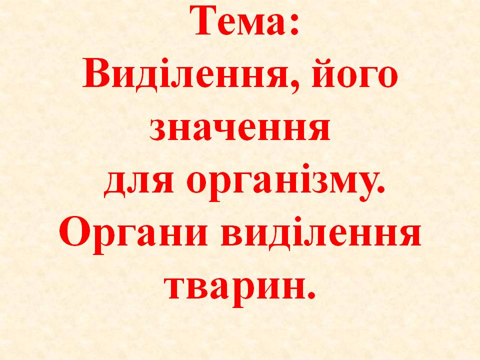 Виділення 7клас by Pidgorodetska Olena - Ourboox.com