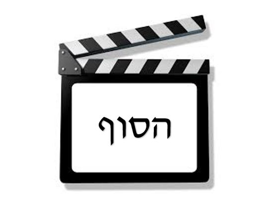 סיפור ההשלמות by Nofar yosef - Ourboox.com
