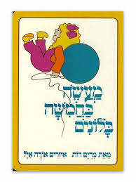 מרים רות by LIEL - Illustrated by ליאל גניש ותהילה אלקבץ - Ourboox.com