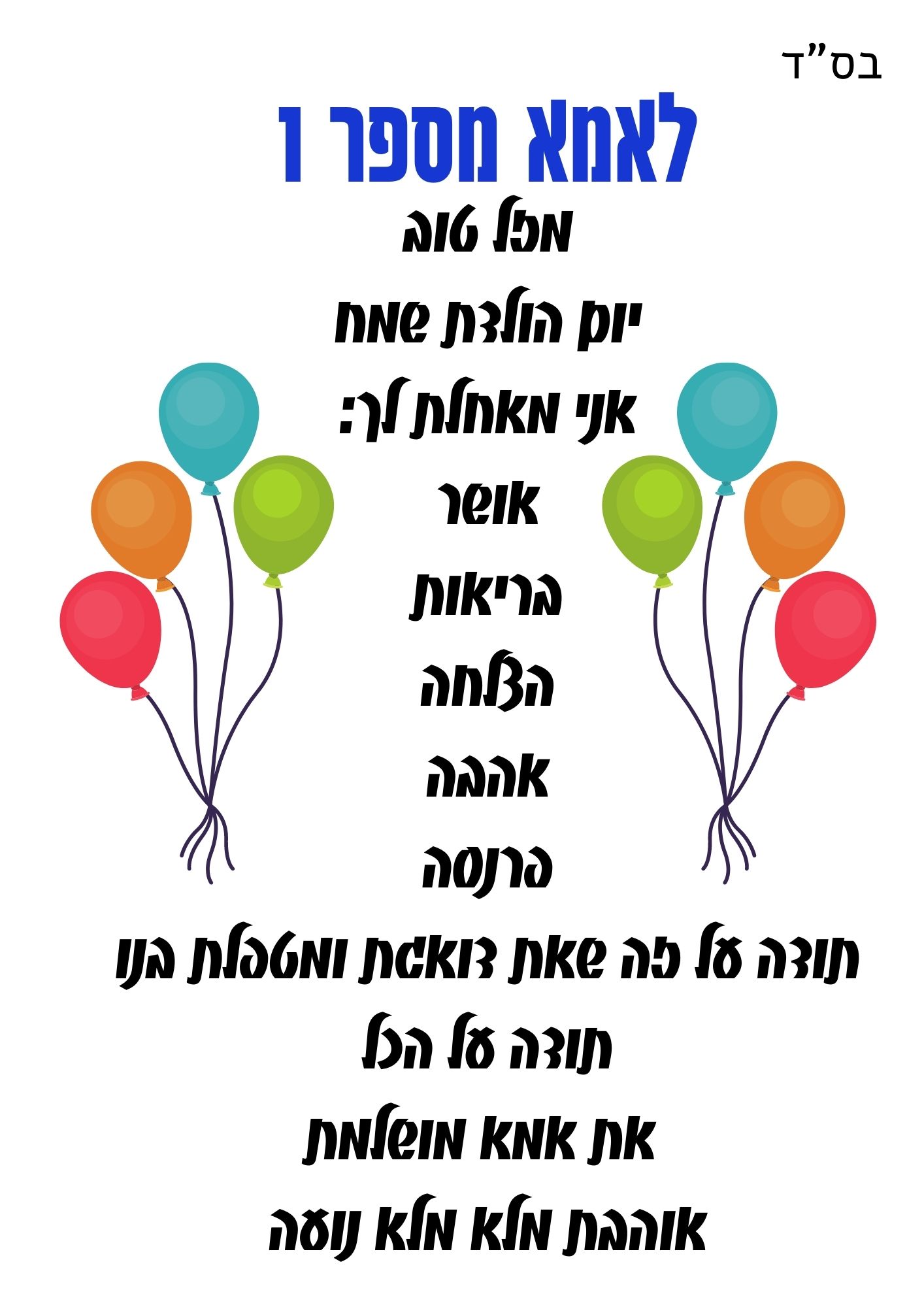 ספר ברכות דיגיטלי by -----  - Ourboox.com