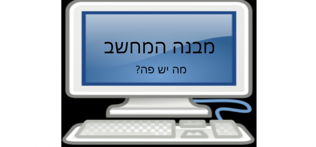 חקר המחשב by Eden - Ourboox.com