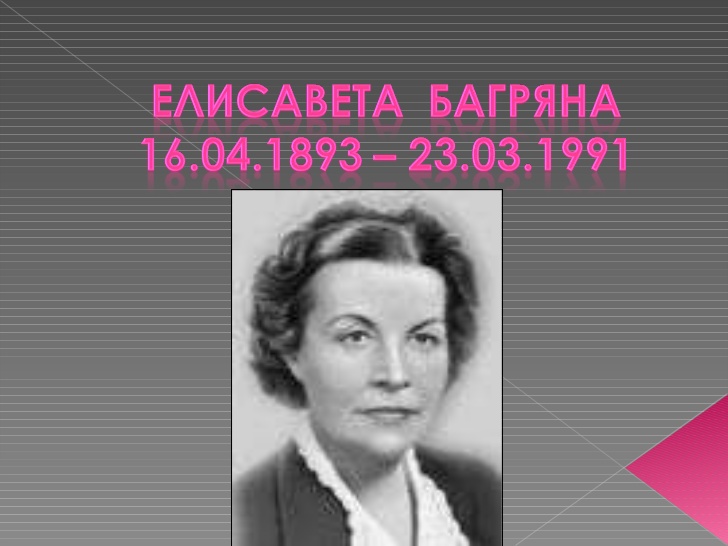 Елисавета Багряна by Viktoriq Karaivanova - Ourboox.com