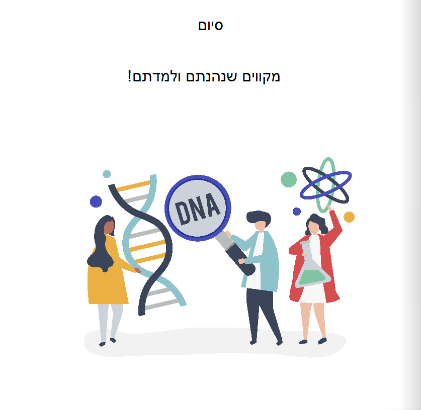 מסע אל המדרג הגנטי: המדרג הגנטי ומרכיביו by yali rosenfeld - Ourboox.com