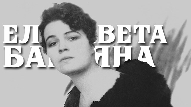 ЕЛИСАВЕТА БАГРЯНА by Monika - Ourboox.com