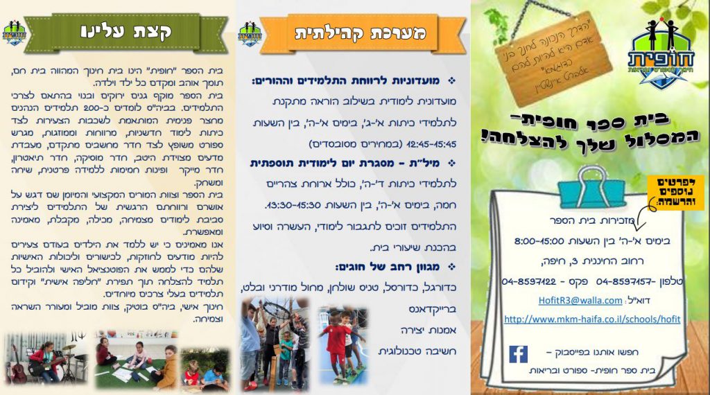 בית ספר חופית – המסלול שלך להצלחה by sharon - Illustrated by בית ספר חופית - Ourboox.com