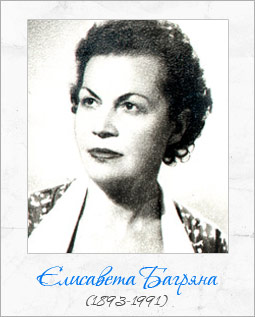 Елисавета Багряна by Krasimira Naydenova - Ourboox.com