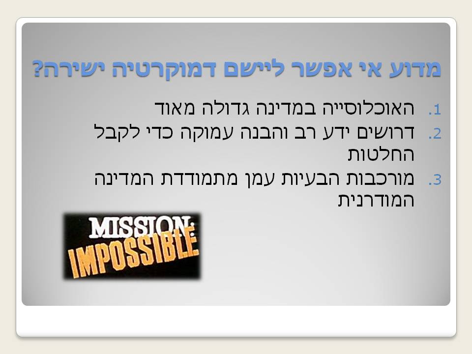 עקרון שלטון העם by liora halpert - Illustrated by ליאורה הלפרט - Ourboox.com