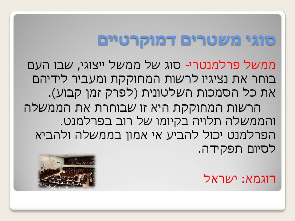 עקרון שלטון העם by liora halpert - Illustrated by ליאורה הלפרט - Ourboox.com