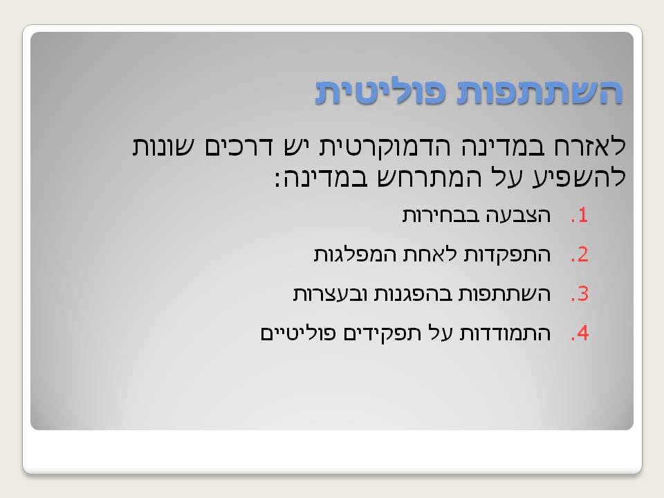 עקרון שלטון העם by liora halpert - Illustrated by ליאורה הלפרט - Ourboox.com