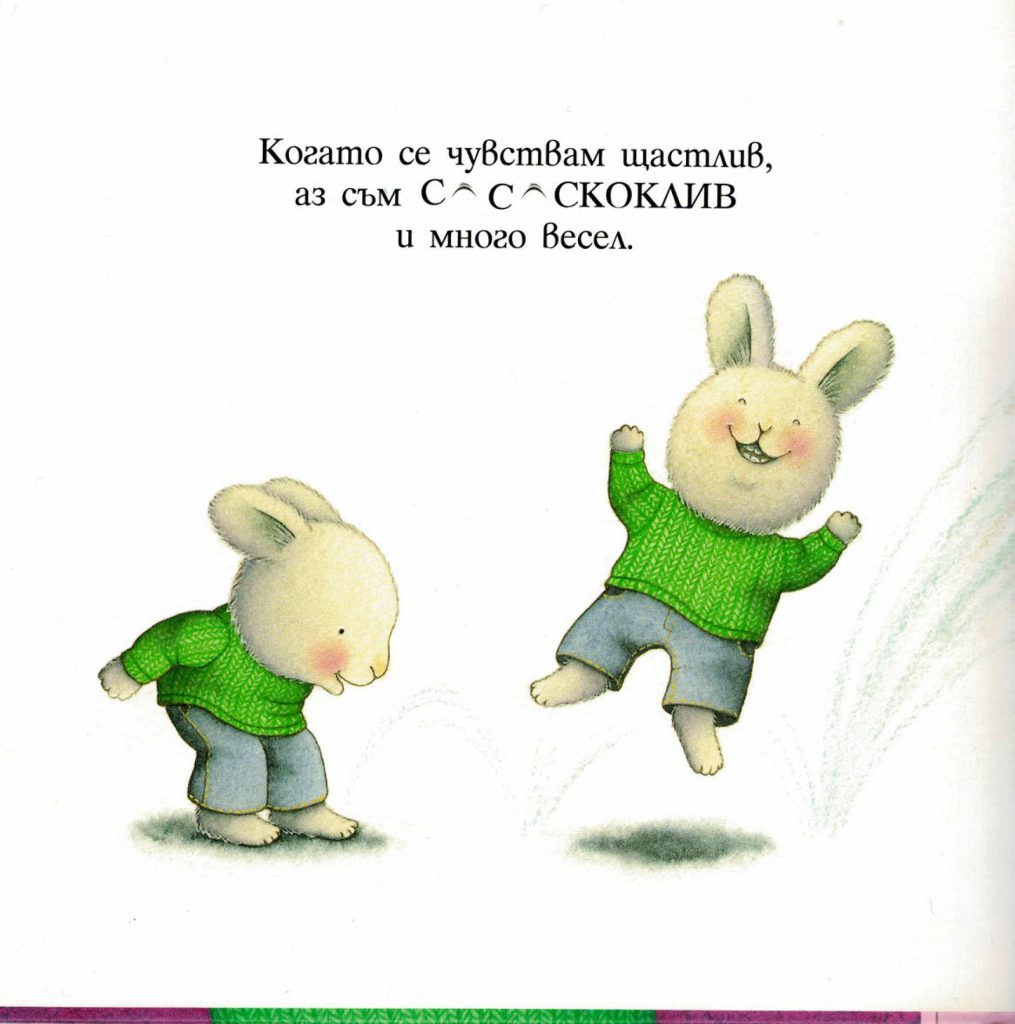 Аз се чувствам ЩАСТЛИВ by Desislava Markova - Ourboox.com