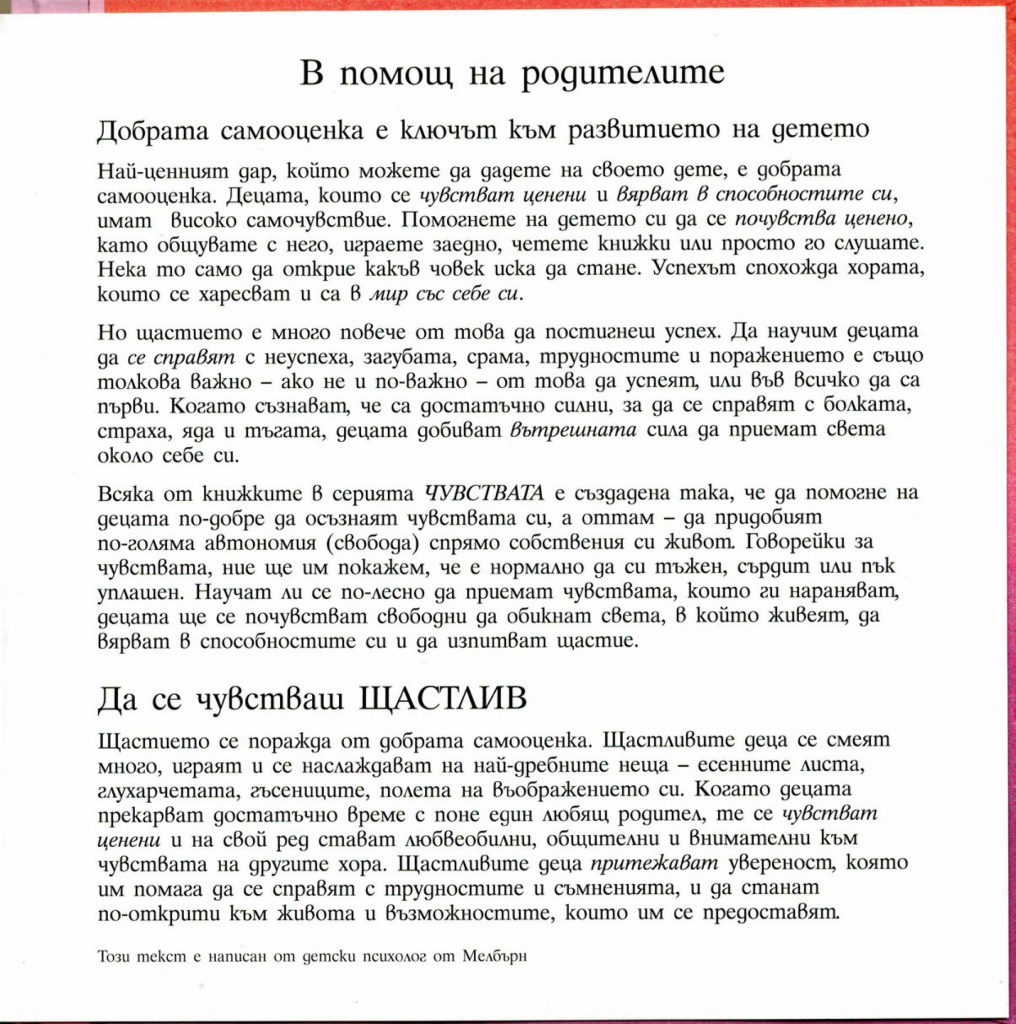 Аз се чувствам ЩАСТЛИВ by Desislava Markova - Ourboox.com