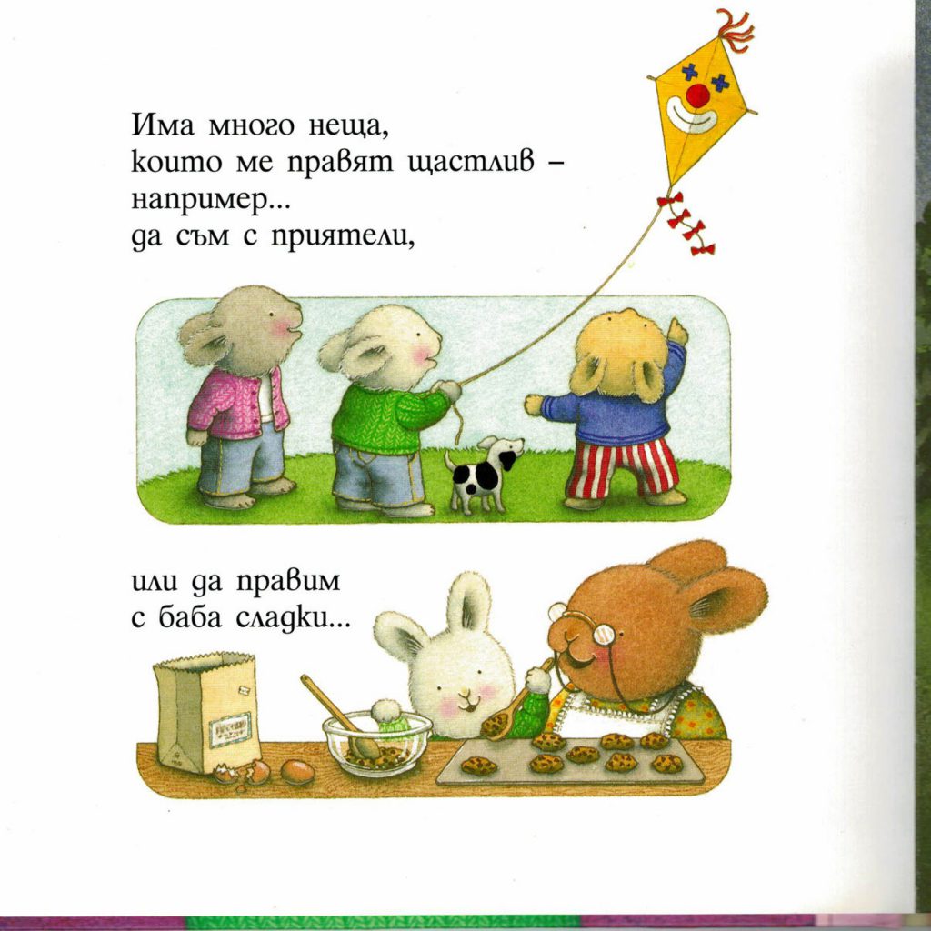 Аз се чувствам ЩАСТЛИВ by Desislava Markova - Ourboox.com