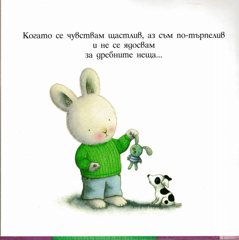 Аз се чувствам ЩАСТЛИВ by Desislava Markova - Ourboox.com