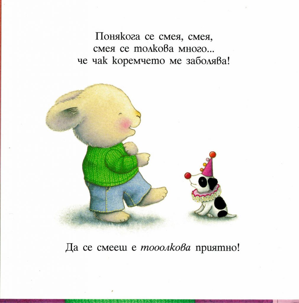 Аз се чувствам ЩАСТЛИВ by Desislava Markova - Ourboox.com