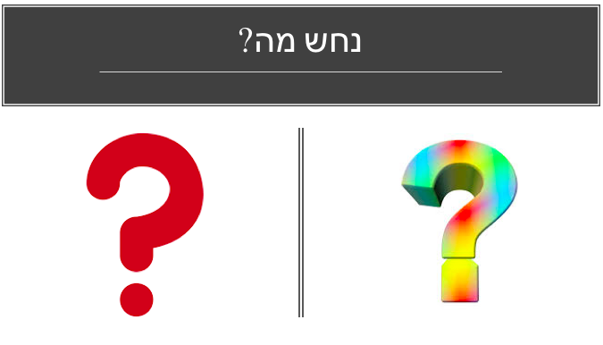 נחש מה? by Shilat - Illustrated by שילת ענאקי - Ourboox.com