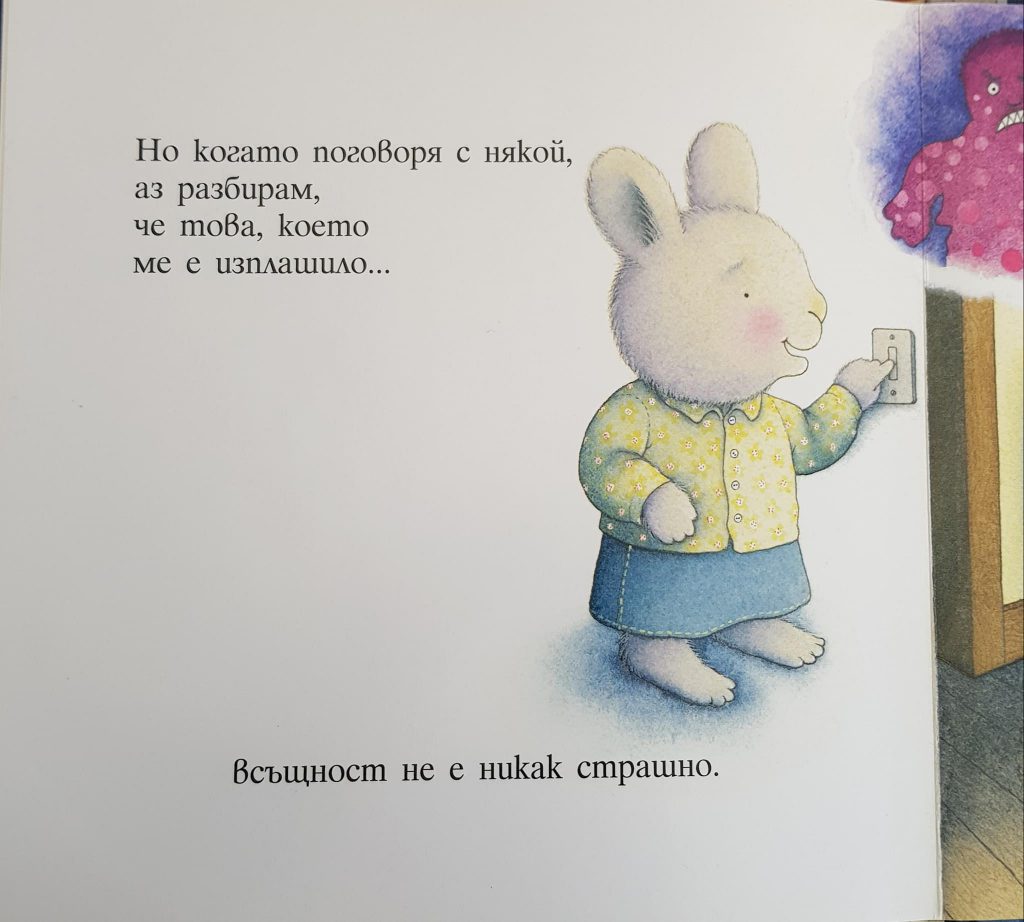 Аз се чувствам изплашен by Desislava Markova - Ourboox.com