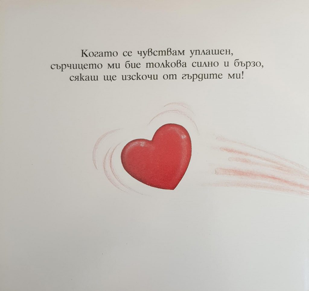 Аз се чувствам изплашен by Desislava Markova - Ourboox.com