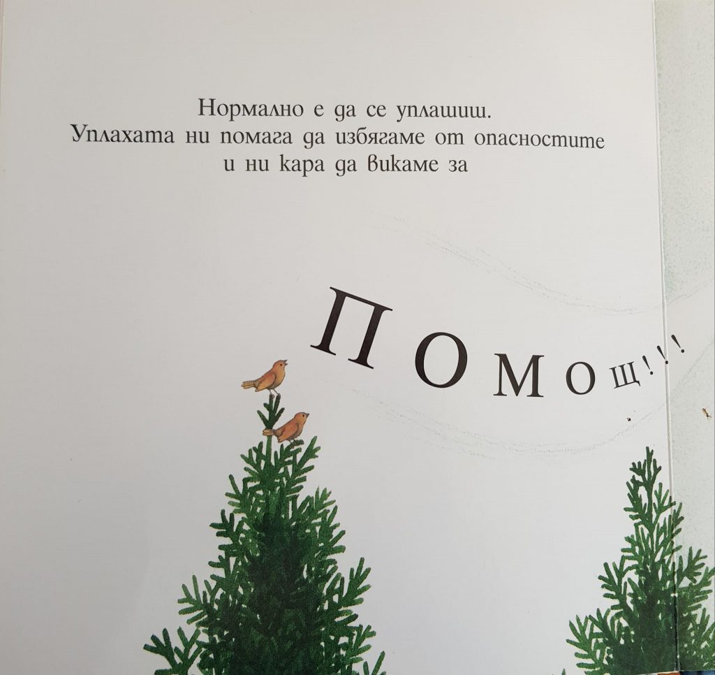 Аз се чувствам изплашен by Desislava Markova - Ourboox.com