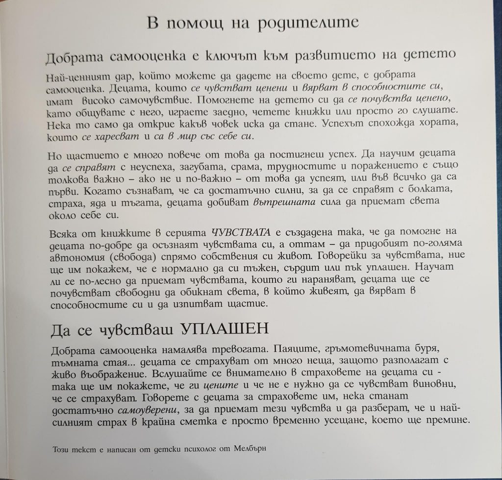 Аз се чувствам изплашен by Desislava Markova - Ourboox.com