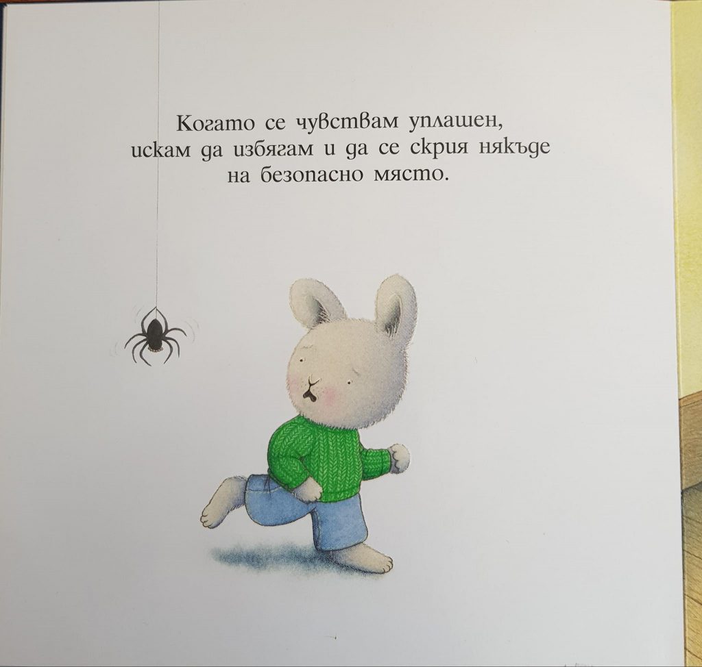 Аз се чувствам изплашен by Desislava Markova - Ourboox.com