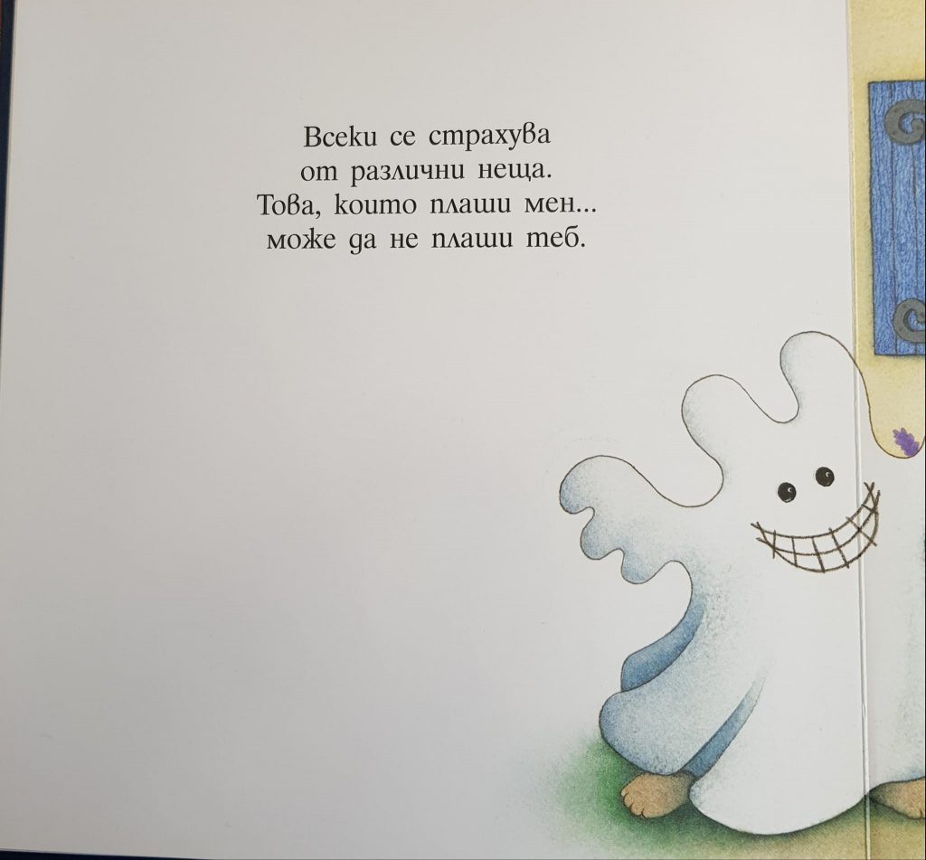 Аз се чувствам изплашен by Desislava Markova - Ourboox.com