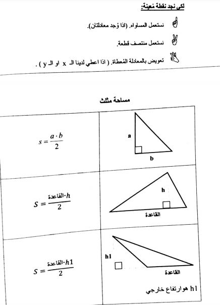 أسئلة بموضوع الهندسة التحليلية by abed elrahman massarwa - Ourboox.com