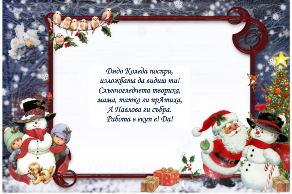 Коледен камбанен звън by Pavlova - Ourboox.com