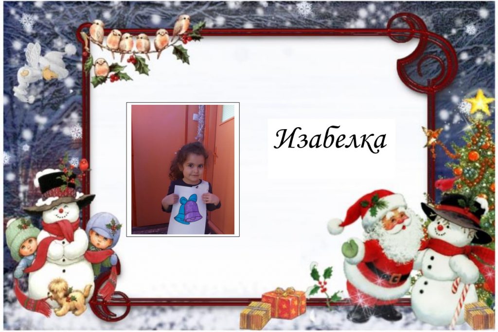 Коледен камбанен звън by Pavlova - Ourboox.com