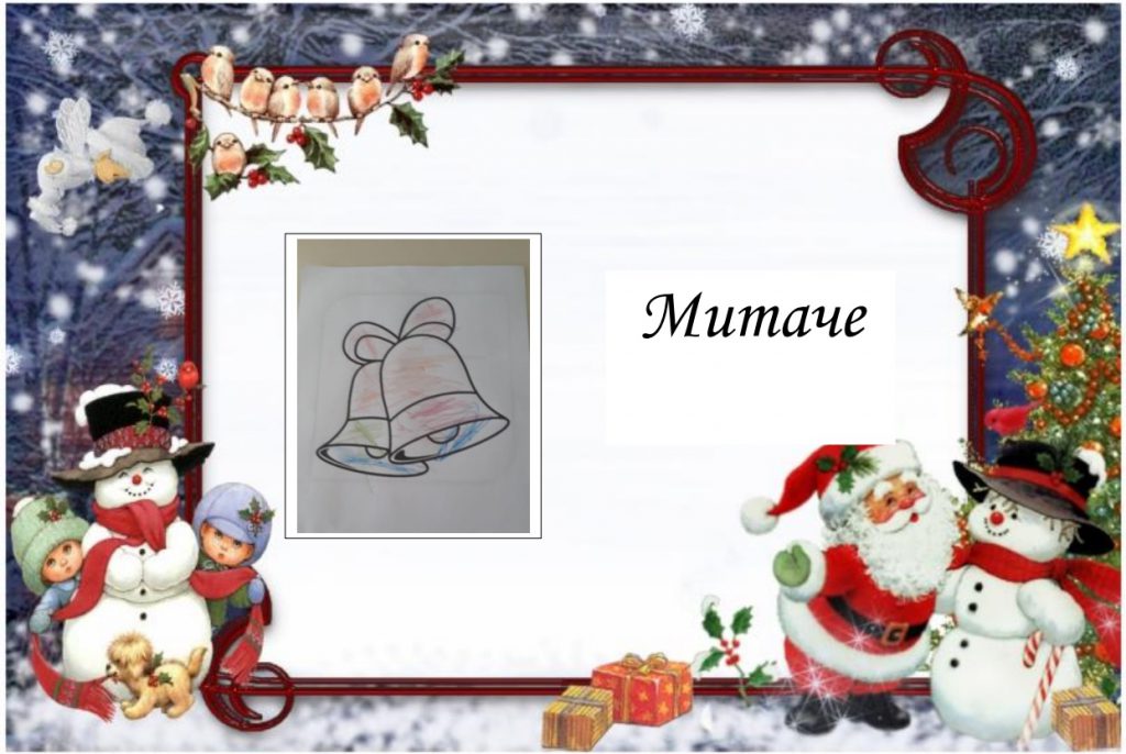 Коледен камбанен звън by Pavlova - Ourboox.com